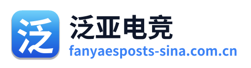 泛亚电竞